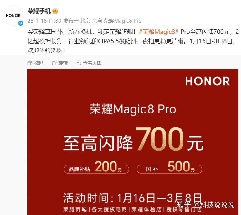 120W+全球唯一!荣耀Magic8 Pro开始降价:属实有点太猛了!