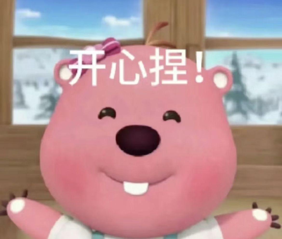 这个粉色的熊叫什么啊还有没有其他类型的表情包