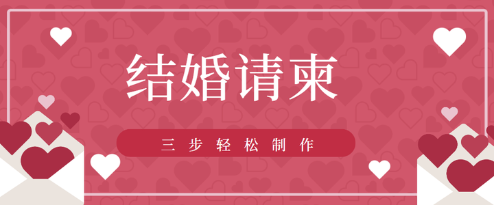 女兒出嫁結婚請柬製作愛女出閣宴邀請函回門宴微信通知模板