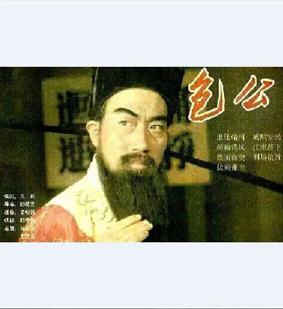《包公》剧照 - 知乎