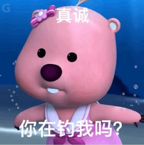 这个粉色的熊叫什么啊还有没有其他类型的表情包