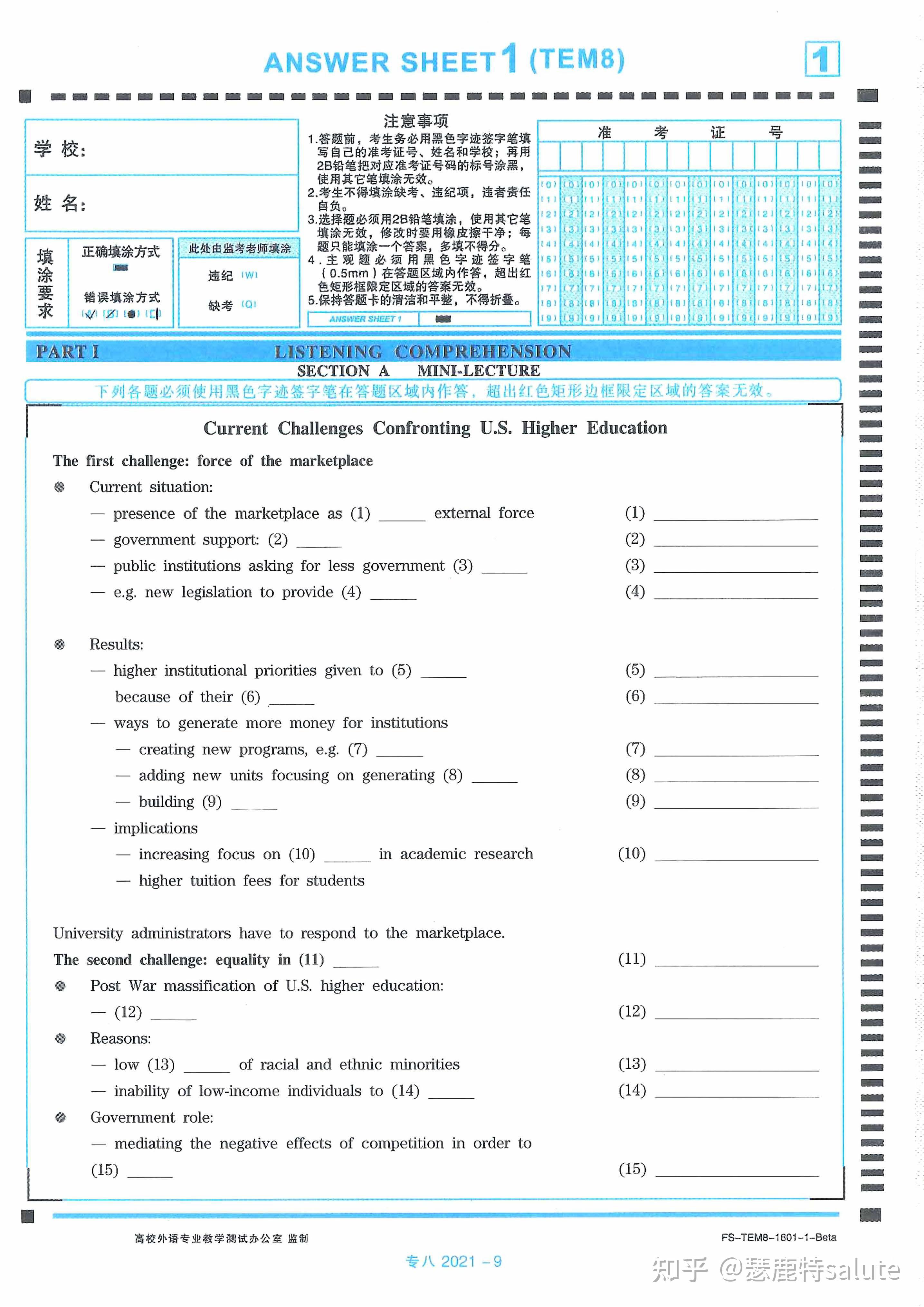 专八历年2009-2021真题+听力+解析 - 知乎