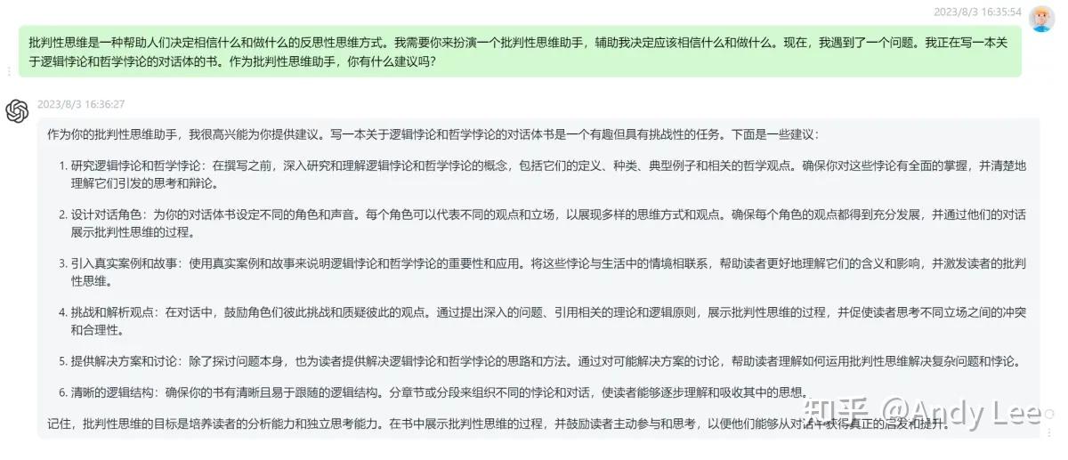 机器辅助思考:ChatGPT在批判性思维中的应用- 知乎 机器辅助思考:ChatGPT在批判性思维中的应用- 知乎