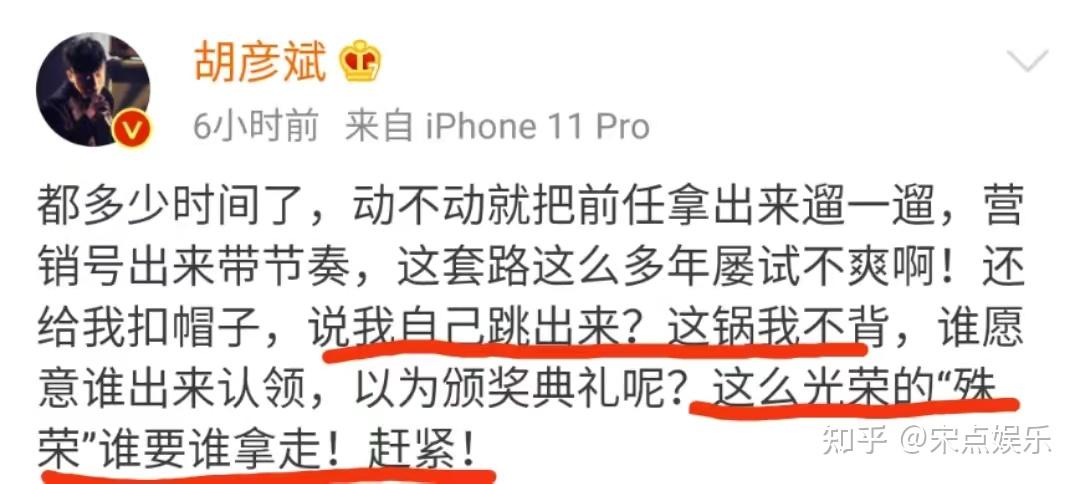 如何看待胡彦斌发文称搞不定东北女人疑似内涵郑爽