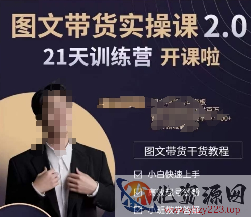青山学院-图书带货实操课2.0，​从0学做，做图书账号运营变现，​快速上手，高效起号涨粉