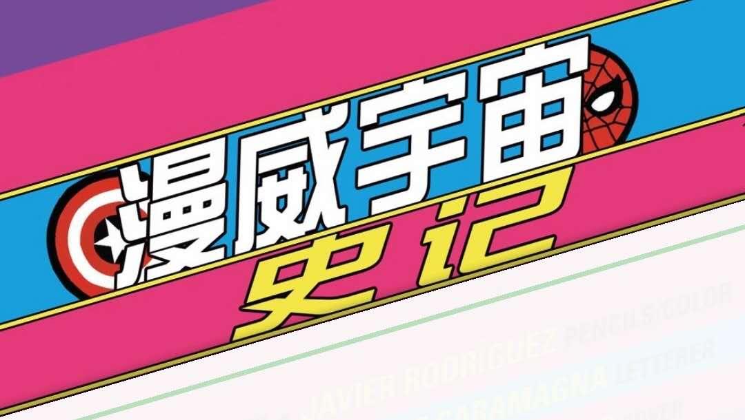 漫威宇宙史记|【漫威电影宇宙完整剧情时间线】第二部分·终极之战后（2022.9.11日《女浩克》更新至第三集，《雷神4》《奇异博士2》更毕）