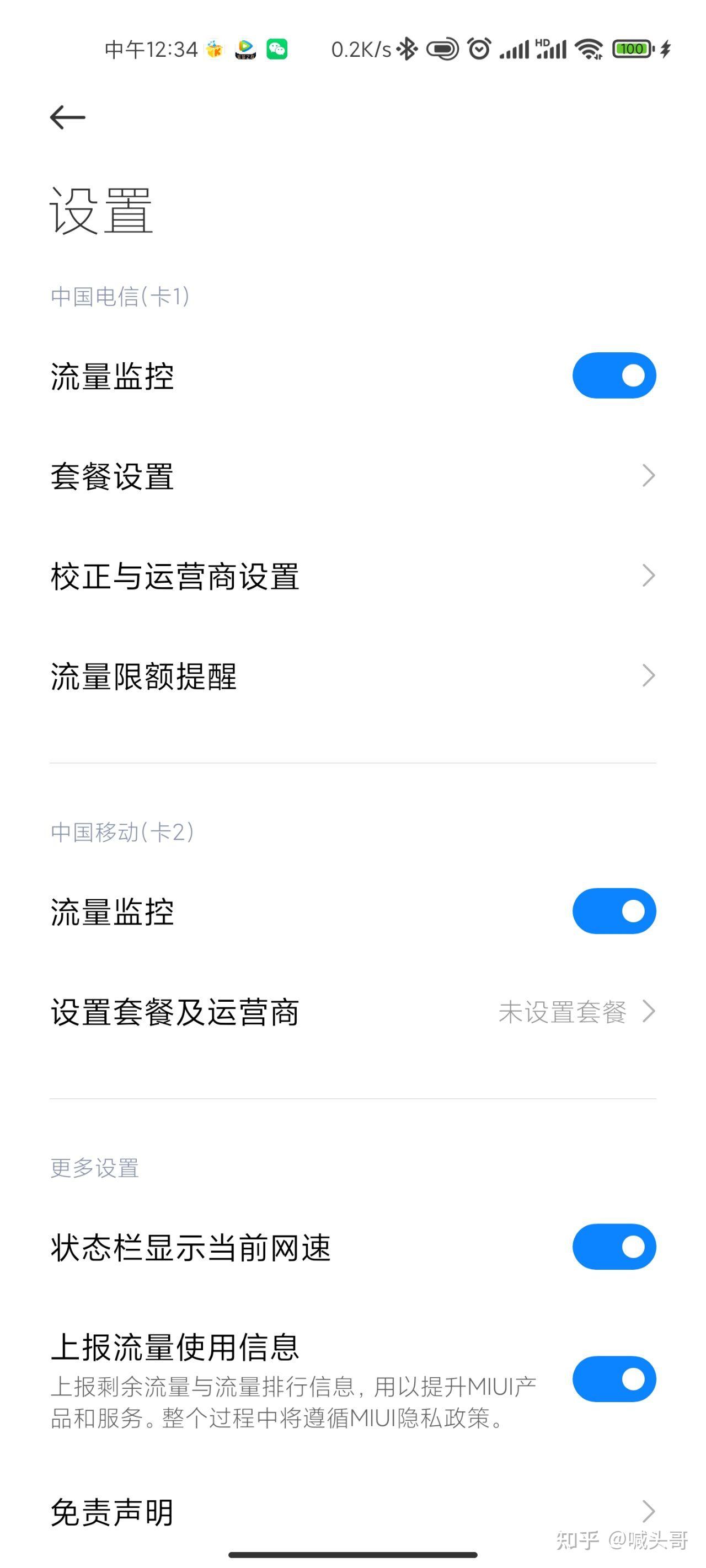 小米手机的限制流量在哪里调整