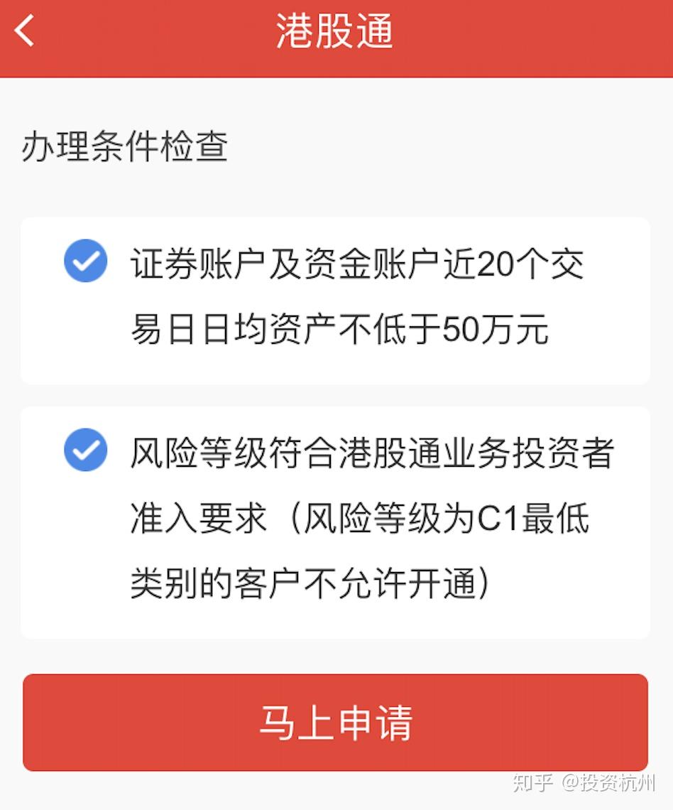 股票投资-港股通知识及开通流程- 知乎
