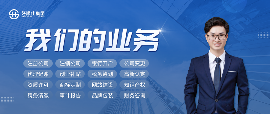北京深圳广州四川惠州佛山东莞江苏海南好顺佳财税_公寓可以注册公司吗_公寓注册公司条件流程
