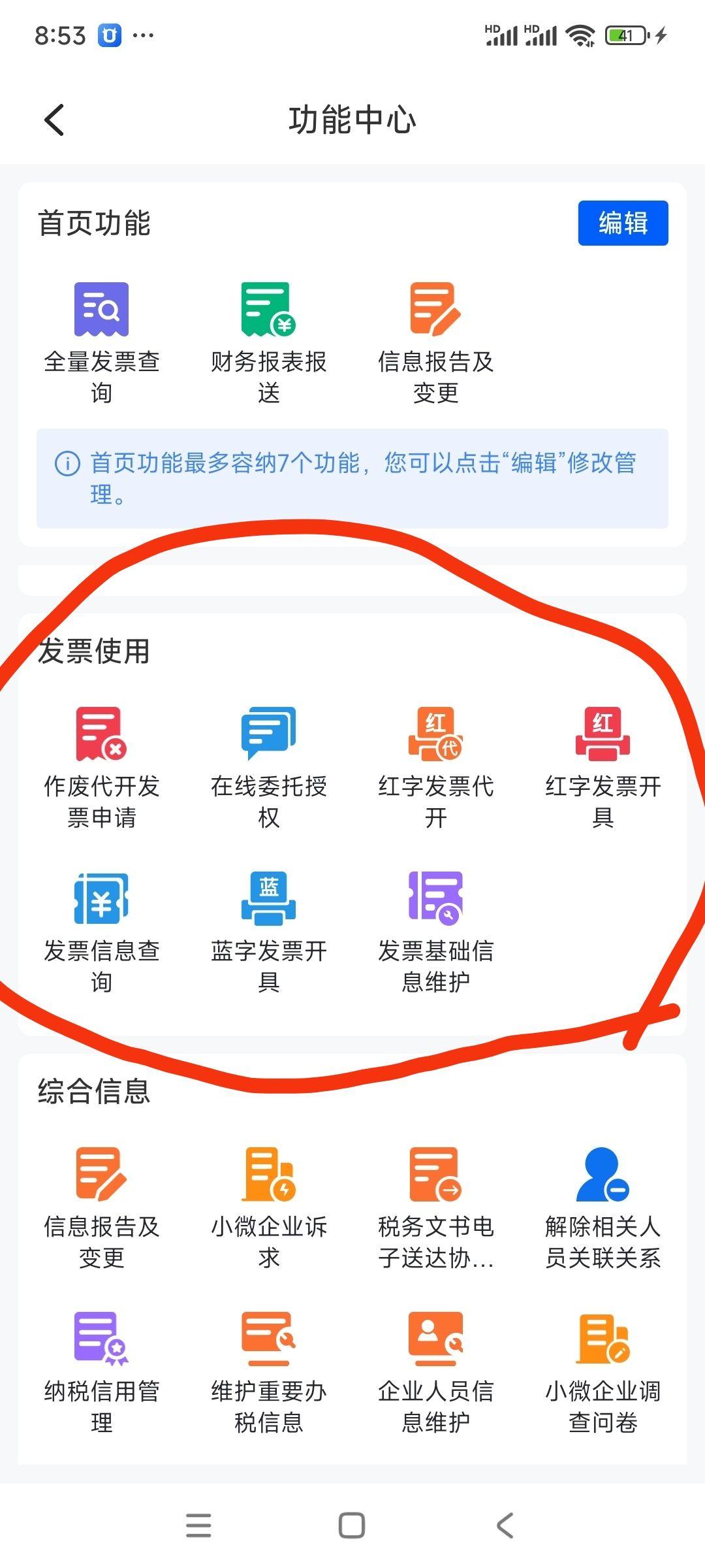电子税务局App上有开票功能吗? - 知乎