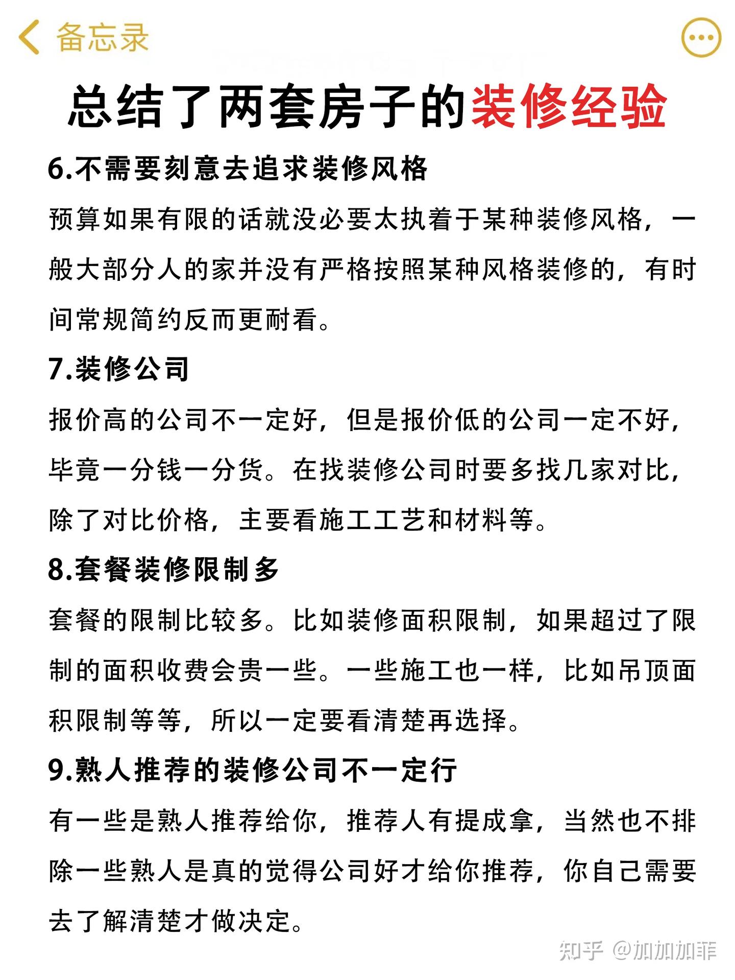 【笔记分享】全屋装修经验总结📝 - 知乎