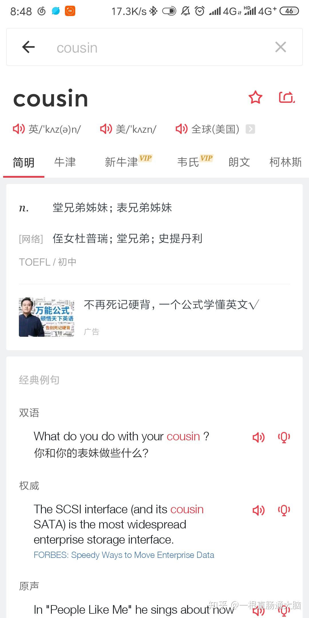 cousin在英文中是什么意思?