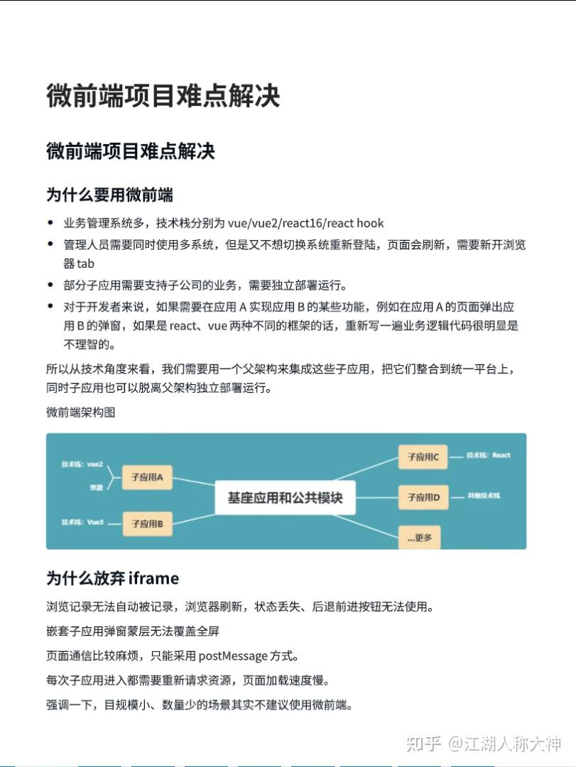 8月份最新web前端面试八股文,场景题合集(内含解析) - 知乎