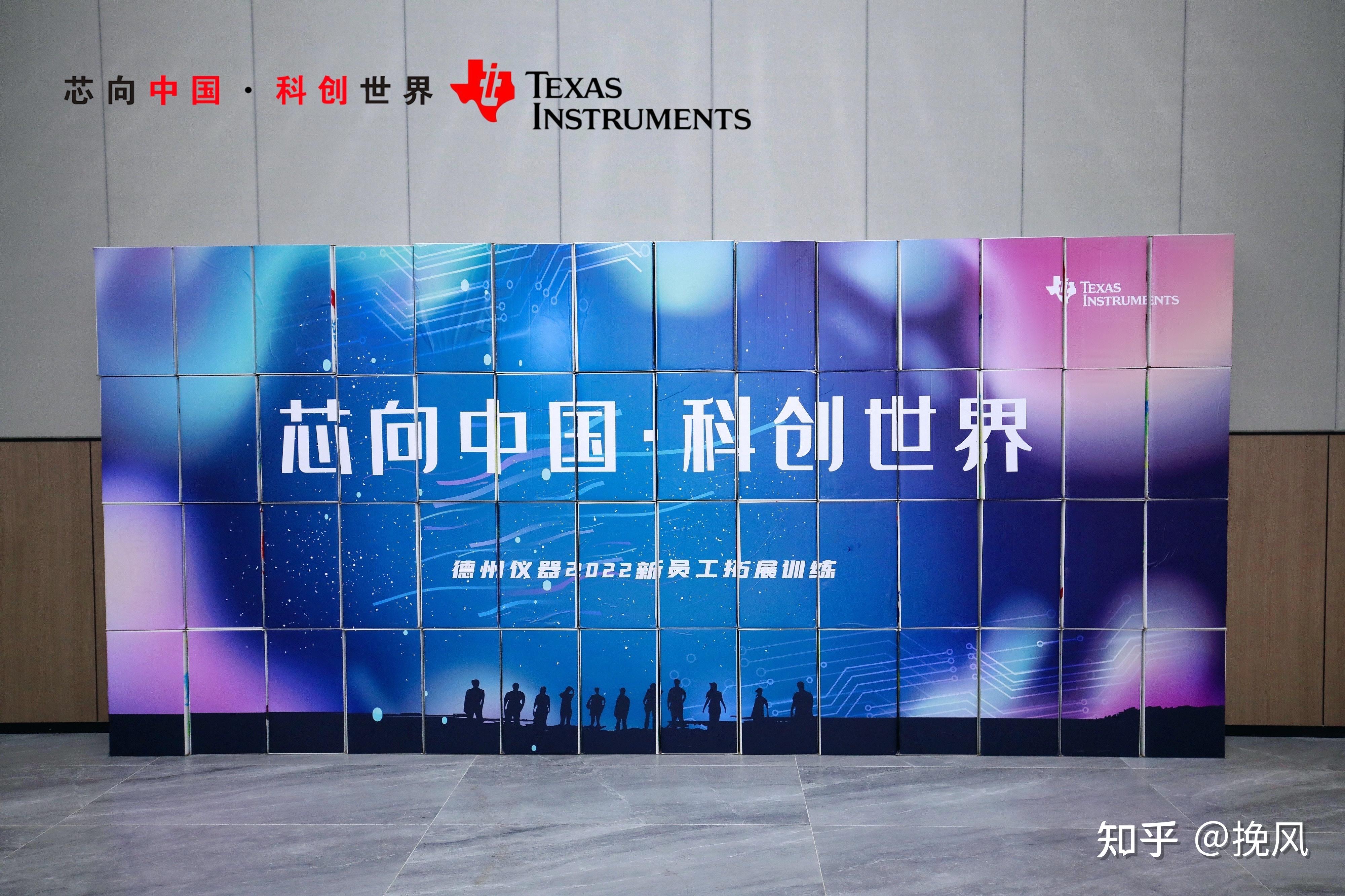 在德州仪器(TI)工作是一种怎样的体验? - 知乎