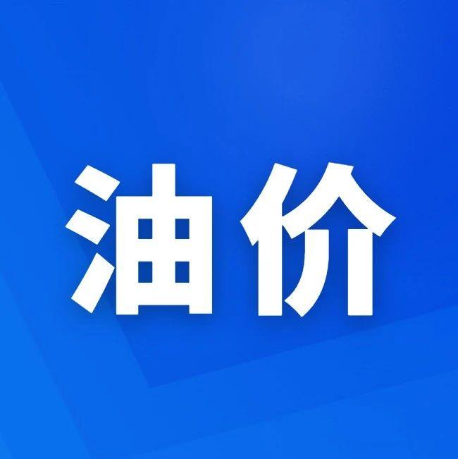 油价上涨表情图图片