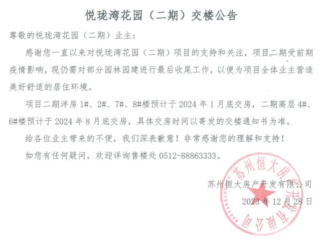 延期交房 15 个月,恒大一楼盘号召业主用违约金买车位,如何看待此事?