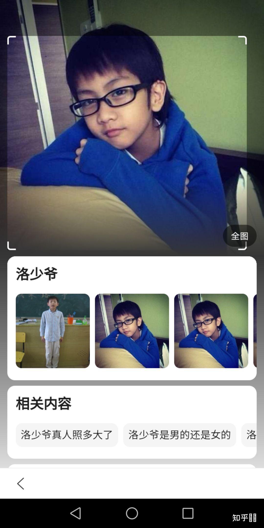 洛少爷是男是女