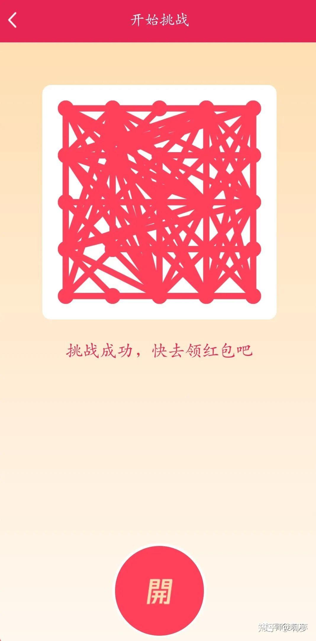 我要如何领到这个qq一笔画红包