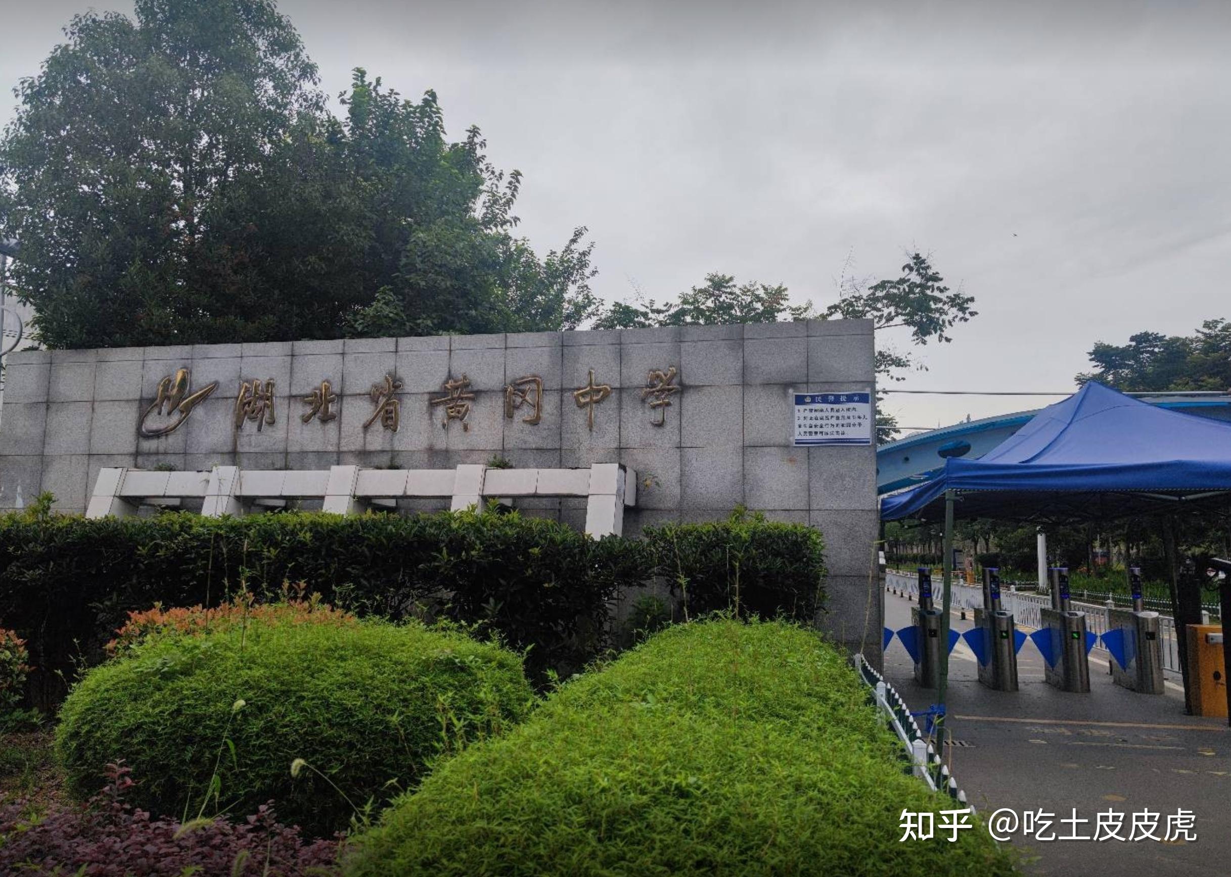 如何评价黄冈中学此次2014年12月校长调整