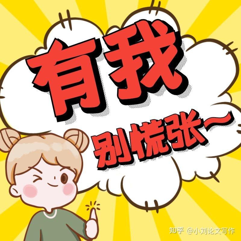 该如何写好论文结语呢？该如何写好论文结语呢？ - 知乎