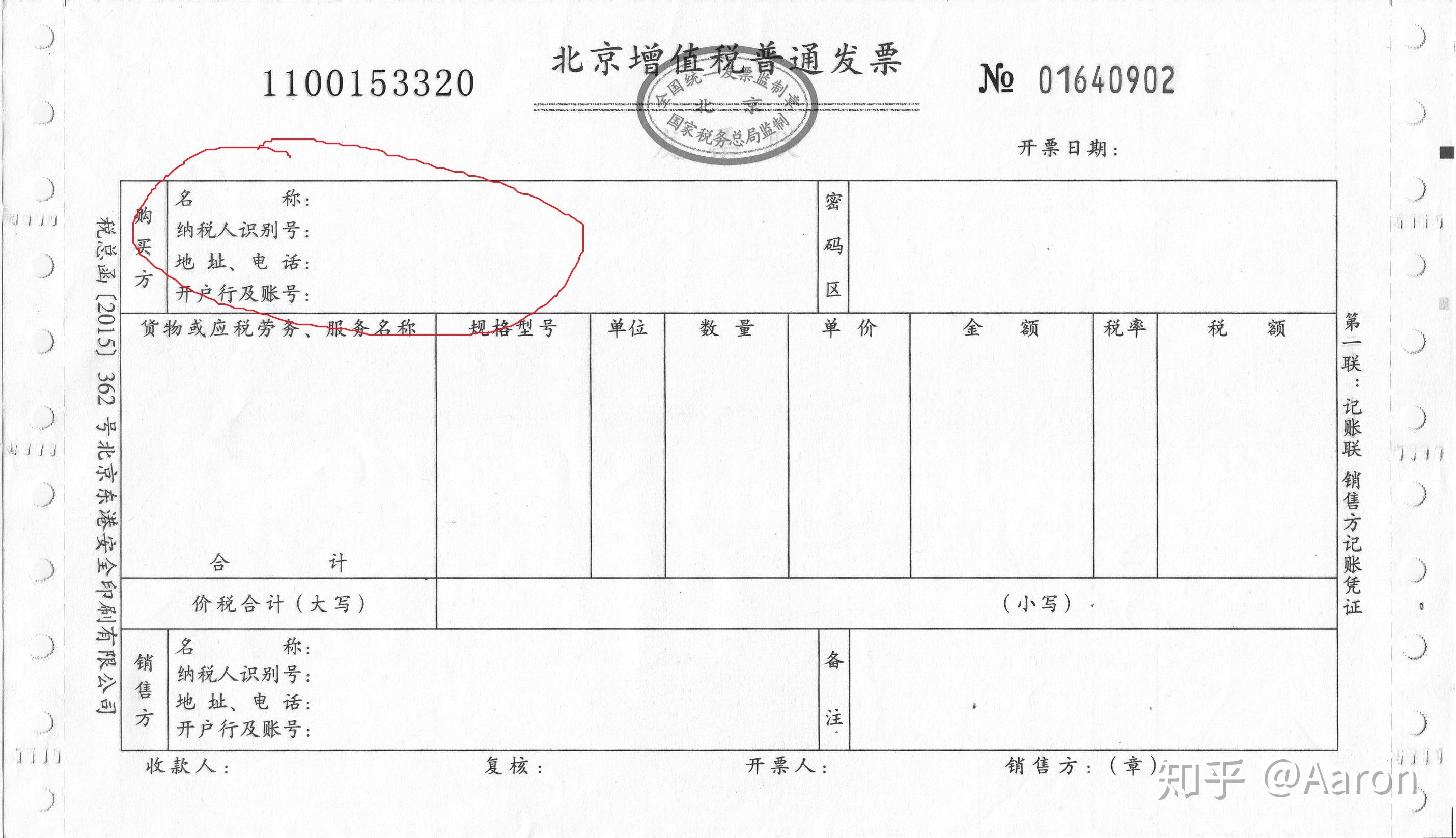 增值税普通发票需要填写抬头吗