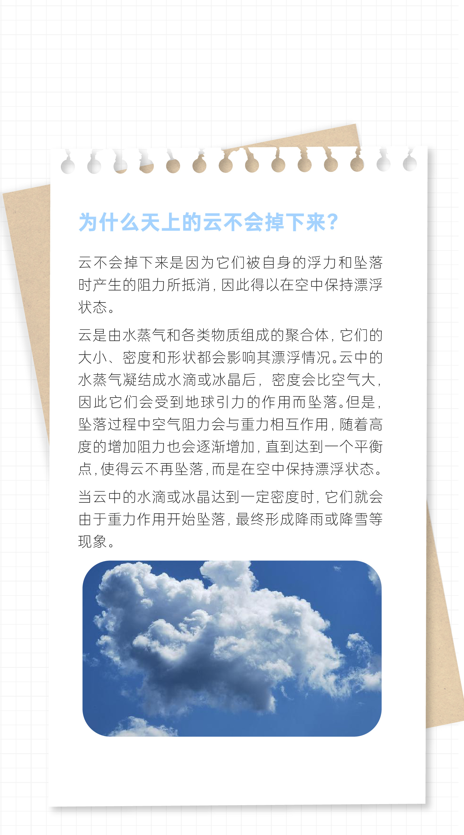 天上的云为什么会动