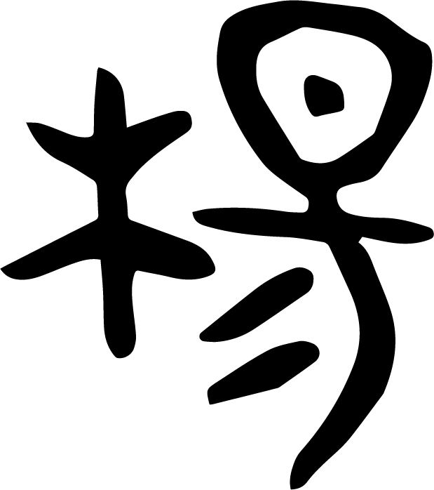 大语文学习之68——从姓氏汉字初窥百家姓,杨