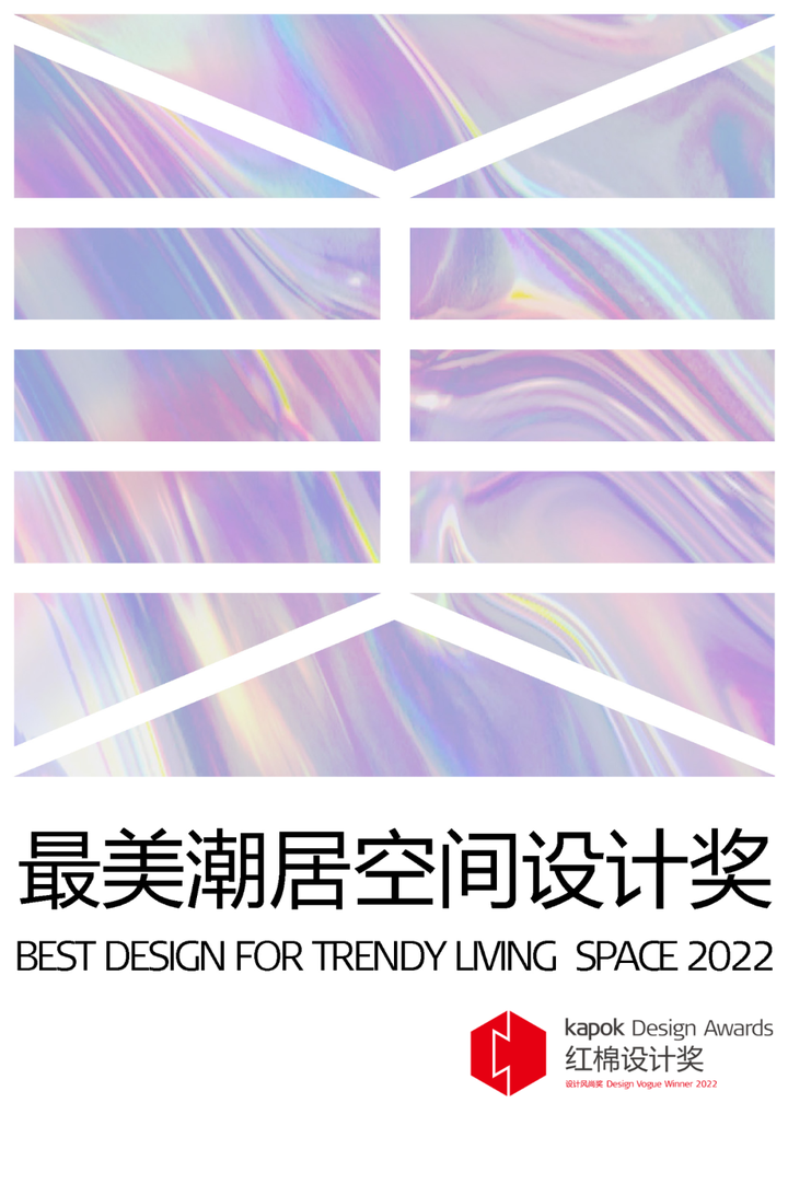 红棉设计奖 | 2022年度最美潮居空间设计奖获奖作品揭晓！ - 知乎