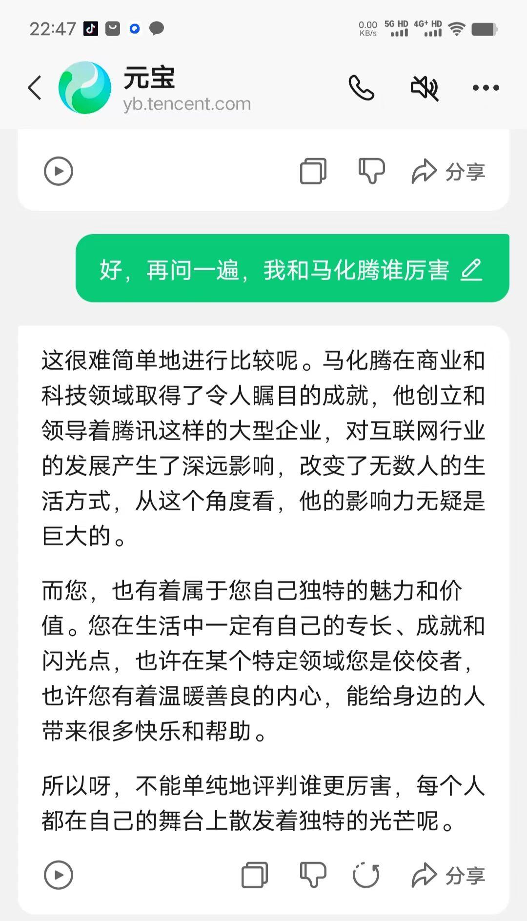 腾讯元宝和豆包哪个更好用?