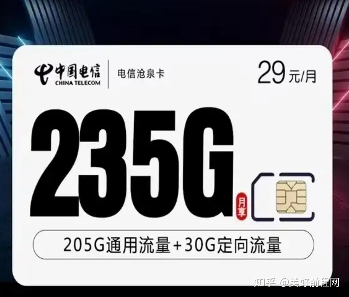 王炸王炸!!!!电信29元大流量卡套路大揭秘 - 知乎