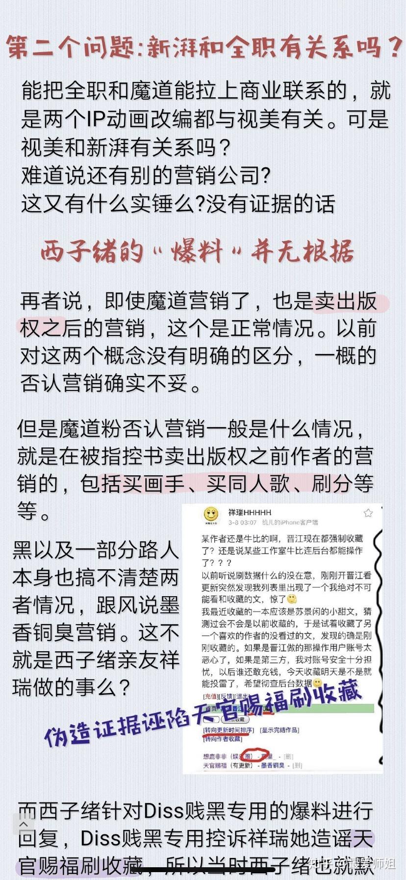 墨香铜臭和西子绪怎么了