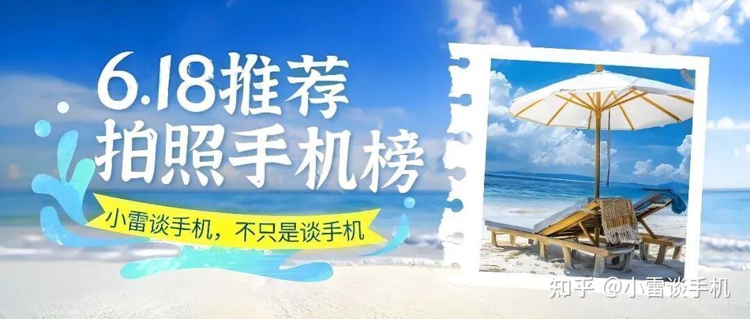 2026年618期间拍照手机排行榜