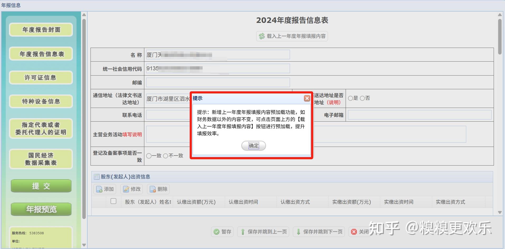 5 分钟完成工商年报，这篇教程堪称史上最清楚 - 知乎