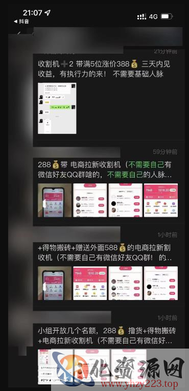 外面收费588的电商拉新收割机项目，无脑操作一台手机即可【全套教程】