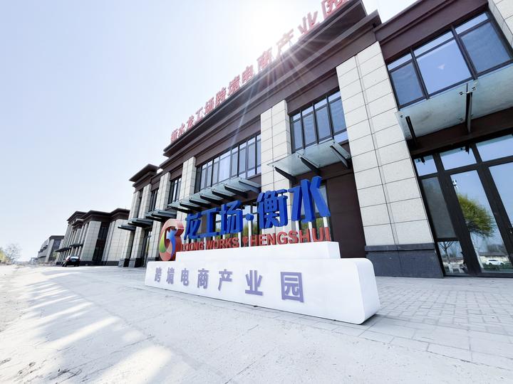 什么是跨境电商产业园？以及其优势和好处 - 知乎