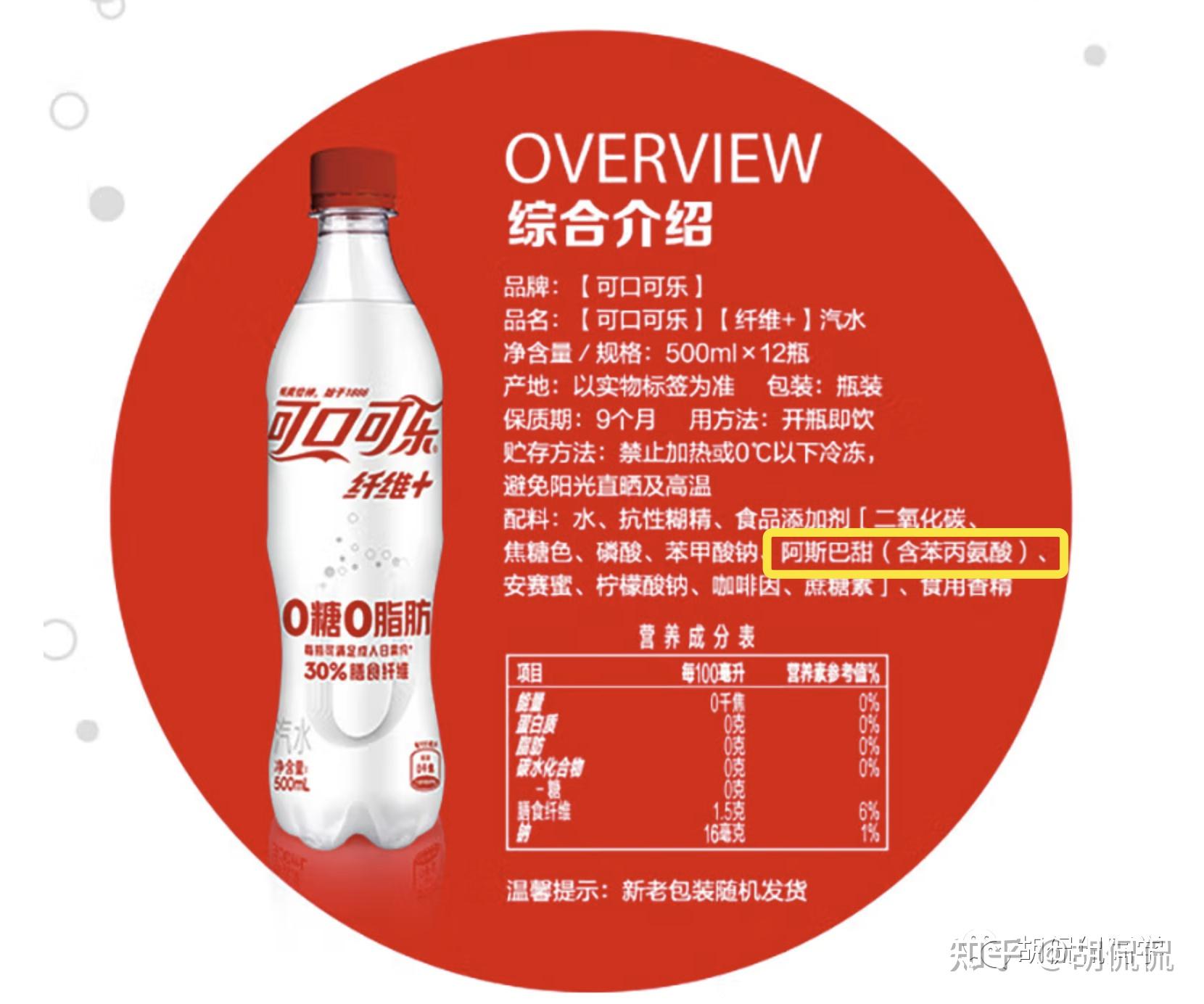 可乐配料表图片