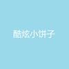 小饼子的游戏日记