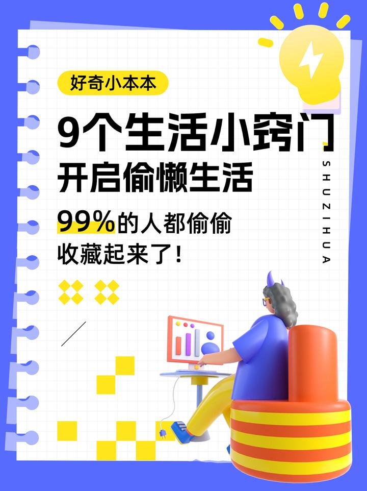 9 个生活小窍门，开启偷懒生活 - 知乎