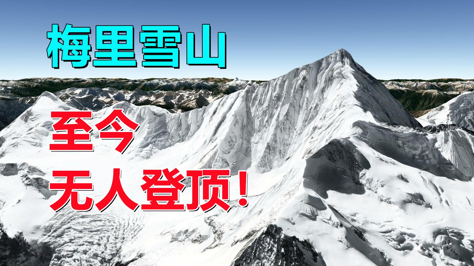 91年梅里雪山的山难和灵异事件是真的吗? - 知乎