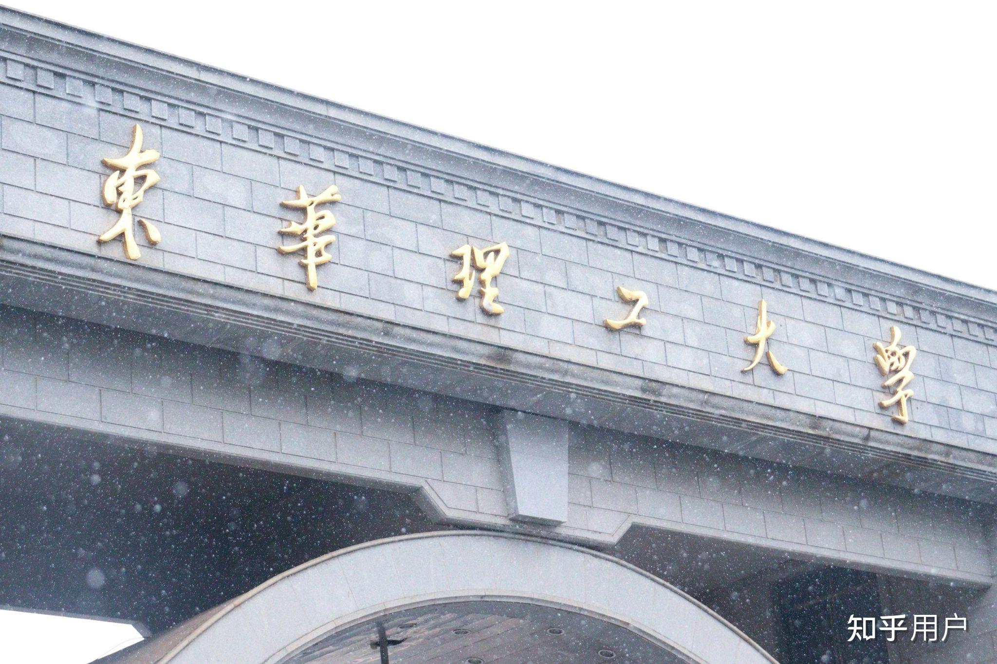 东华理工大学抚州校区怎么样