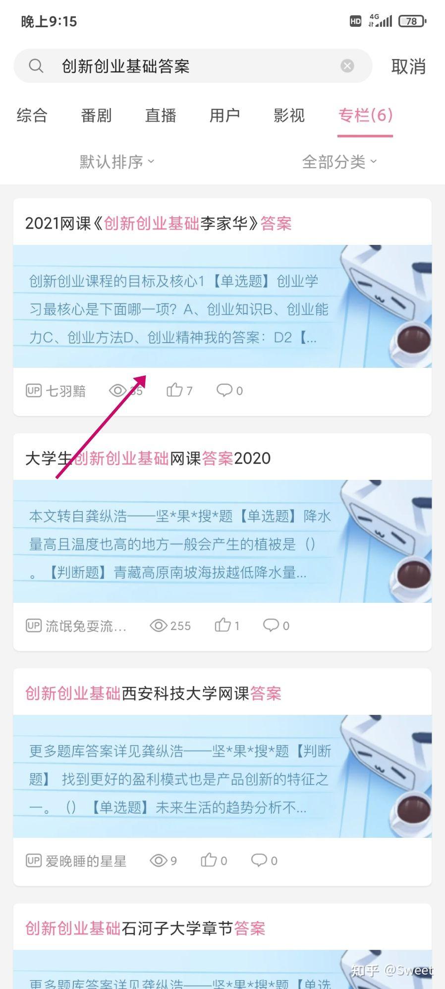 怎么用超星刷网课(超星网课手机怎么刷)