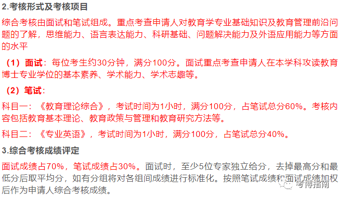 清华大学2024年教育研究院教育博士（专业型+学术性）招生综合考核及录取办法解析、报考指导 - 知乎