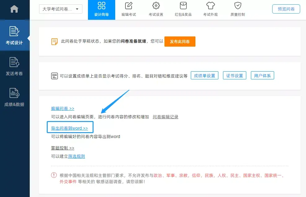 问卷星谁会以这种形式导出来啊孩子快哭了