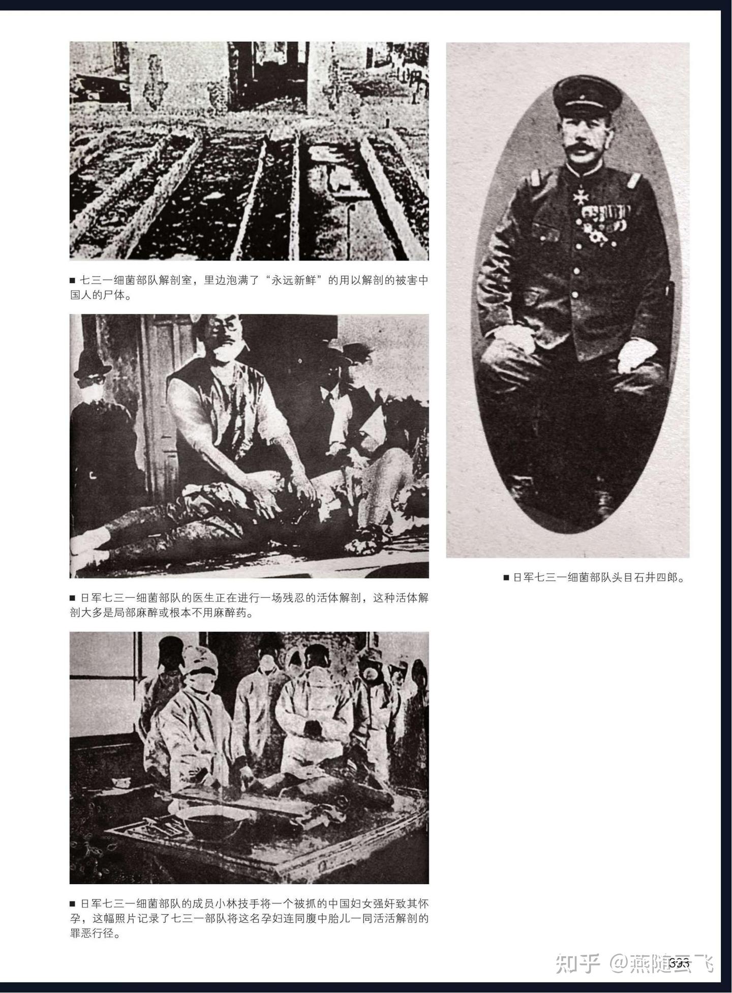 日军镜头中的侵华战争（全图）[伍] - 知乎