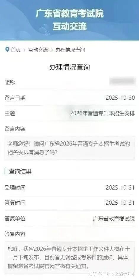 速看!2026年广东普通专升本9所院校拟招生专业出炉 - 知乎