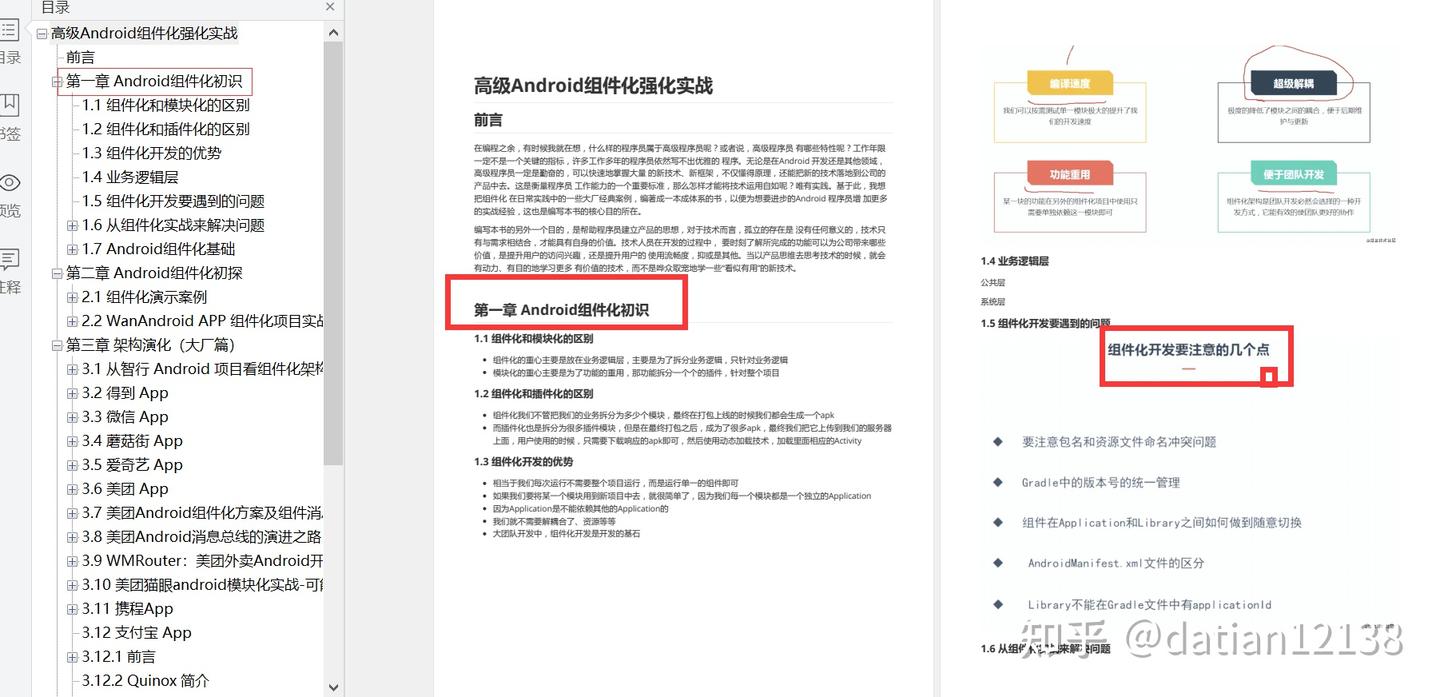 掌握Android组件化，全靠这份《高级Android组件化强化实战（含源码）》，再也不用担心项目做不好了- 知乎
