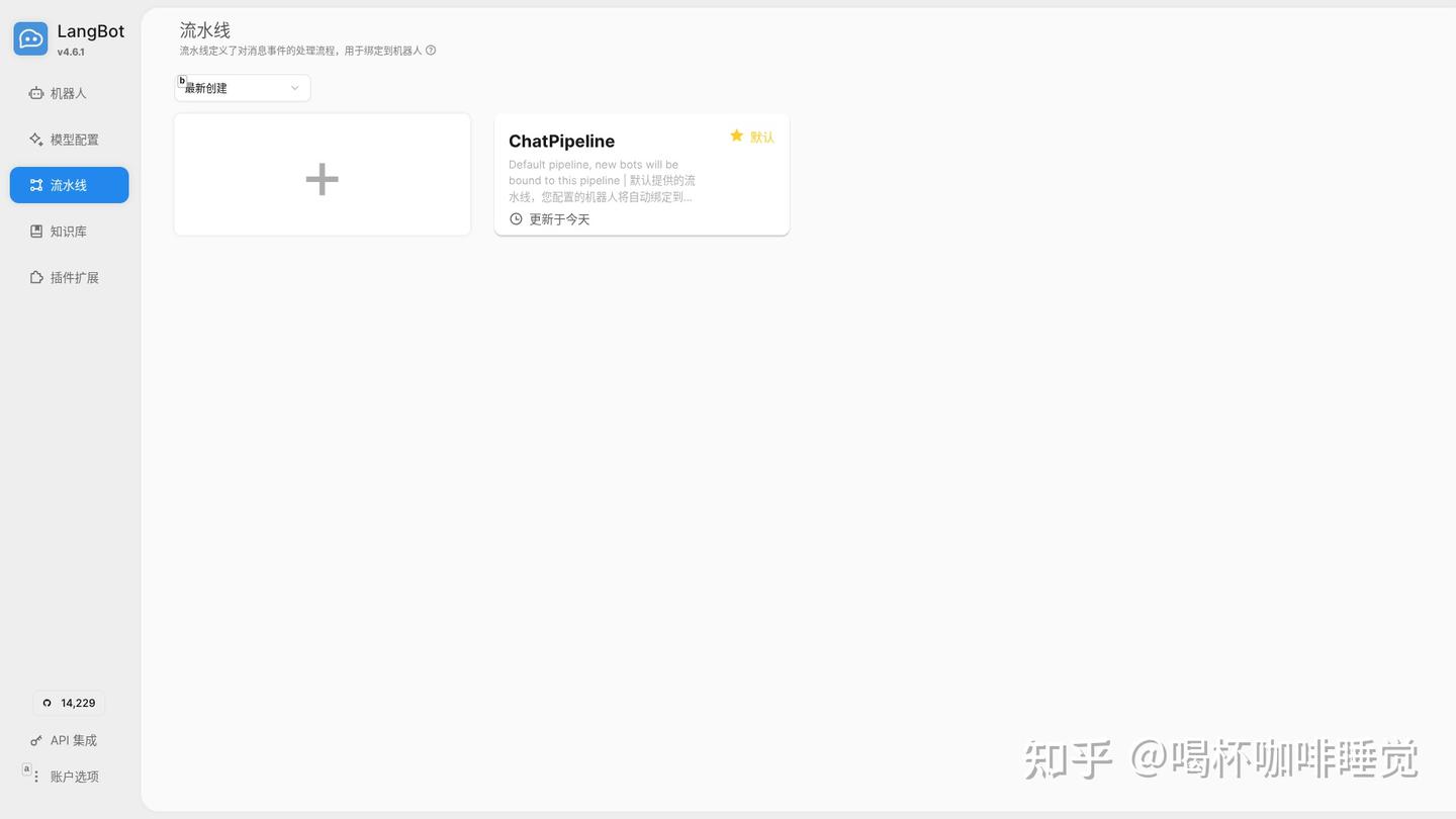 用 n8n 和 LangBot 打造跨平台 AI 聊天机器人 - 知乎