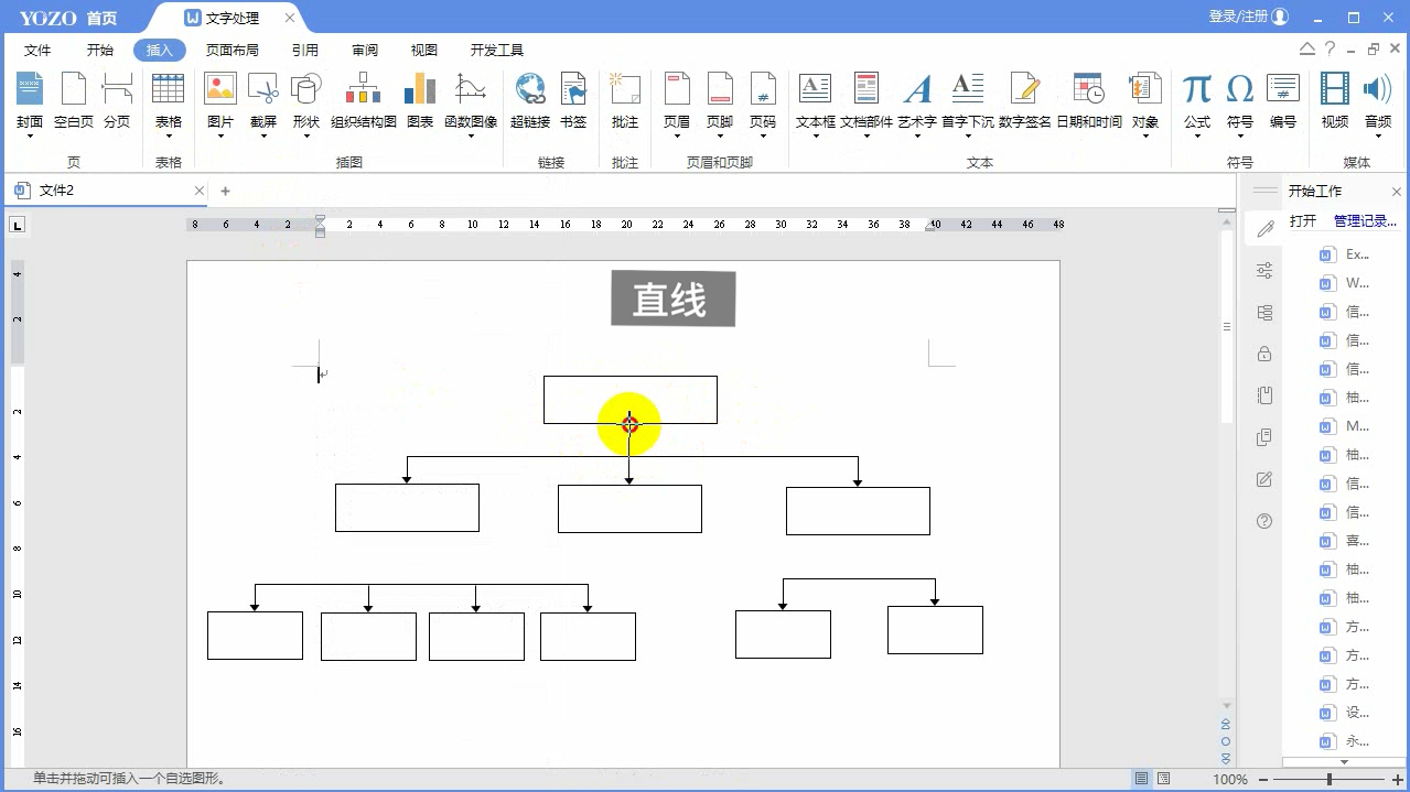 如何在word中畫流程圖並且插入空白頁