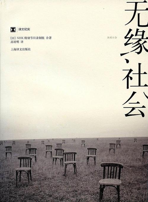 《无缘社会》pdf电子版 陪你一起成长