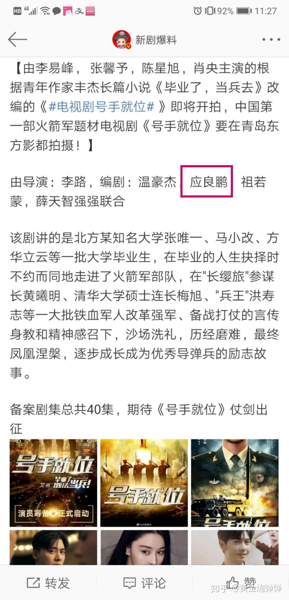 如何评价李易峰和陈星旭主演的电视剧号手就位